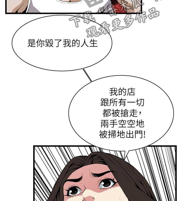 《窥视者2》第103话 103_事情进展 第33页