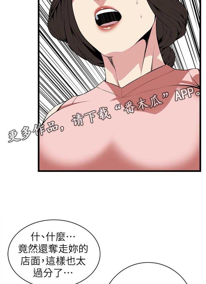 《窥视者2》第103话 103_事情进展 第34页