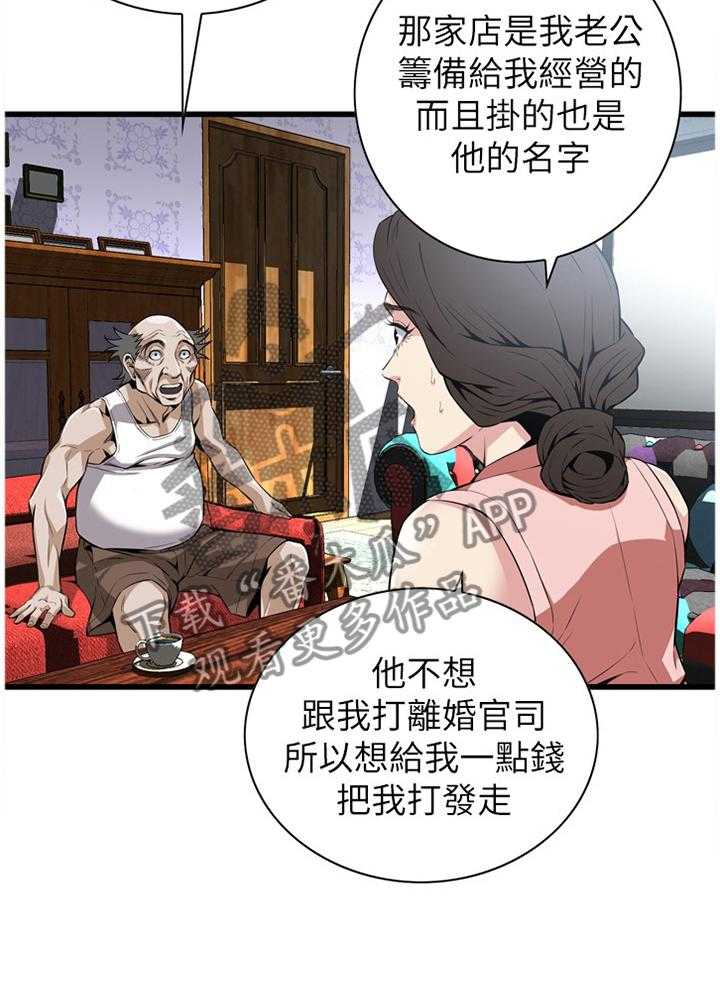 《窥视者2》第103话 103_事情进展 第35页
