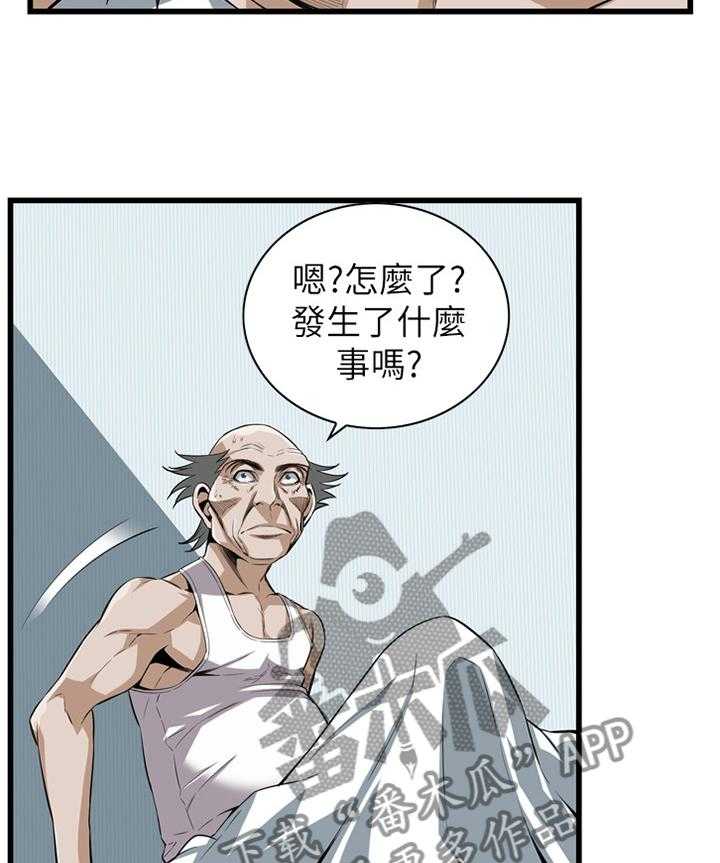 《窥视者2》第103话 103_事情进展 第7页