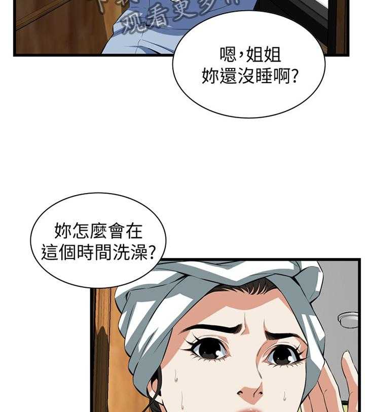 《窥视者2》第107话 108_不诚实 第10页