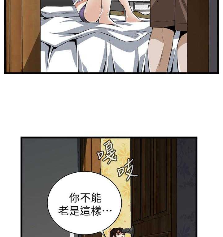 《窥视者2》第107话 108_不诚实 第29页