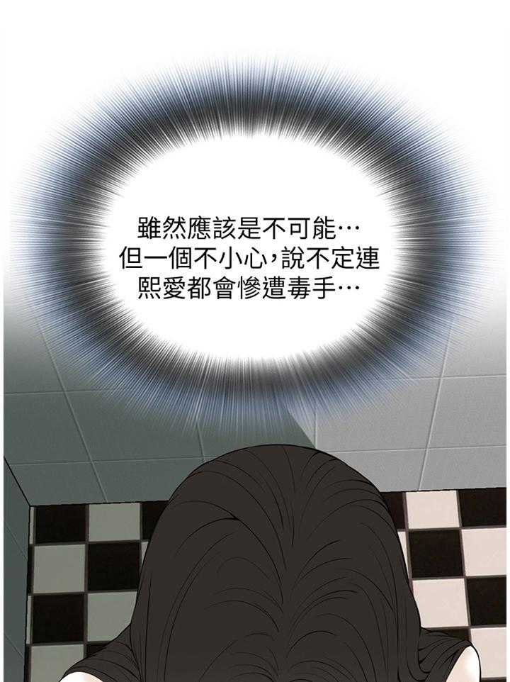 《窥视者2》第107话 108_不诚实 第4页