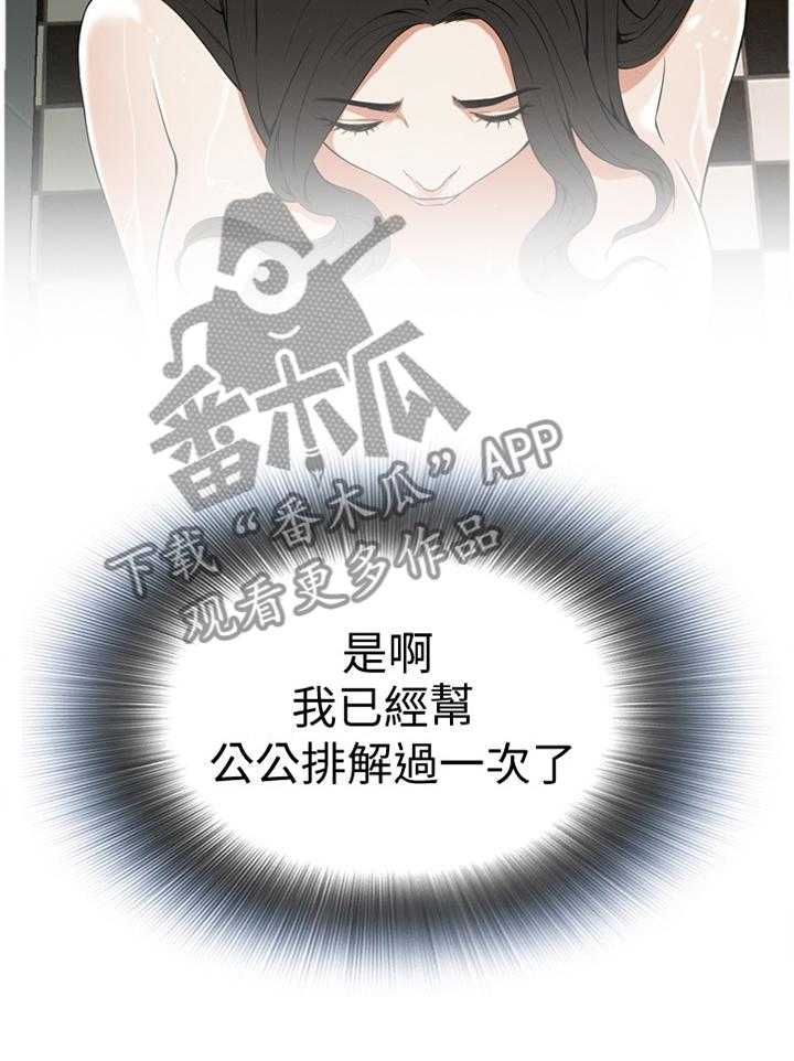 《窥视者2》第107话 108_不诚实 第5页