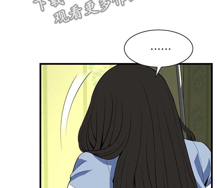 《窥视者2》第106话 107_不相信 第11页