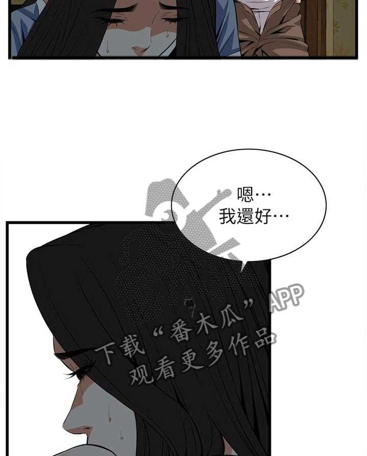 《窥视者2》第106话 107_不相信 第13页