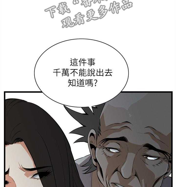 《窥视者2》第106话 107_不相信 第16页