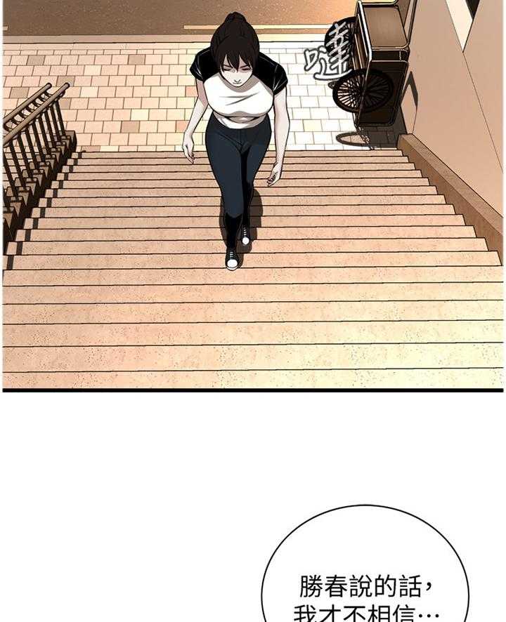 《窥视者2》第106话 107_不相信 第23页