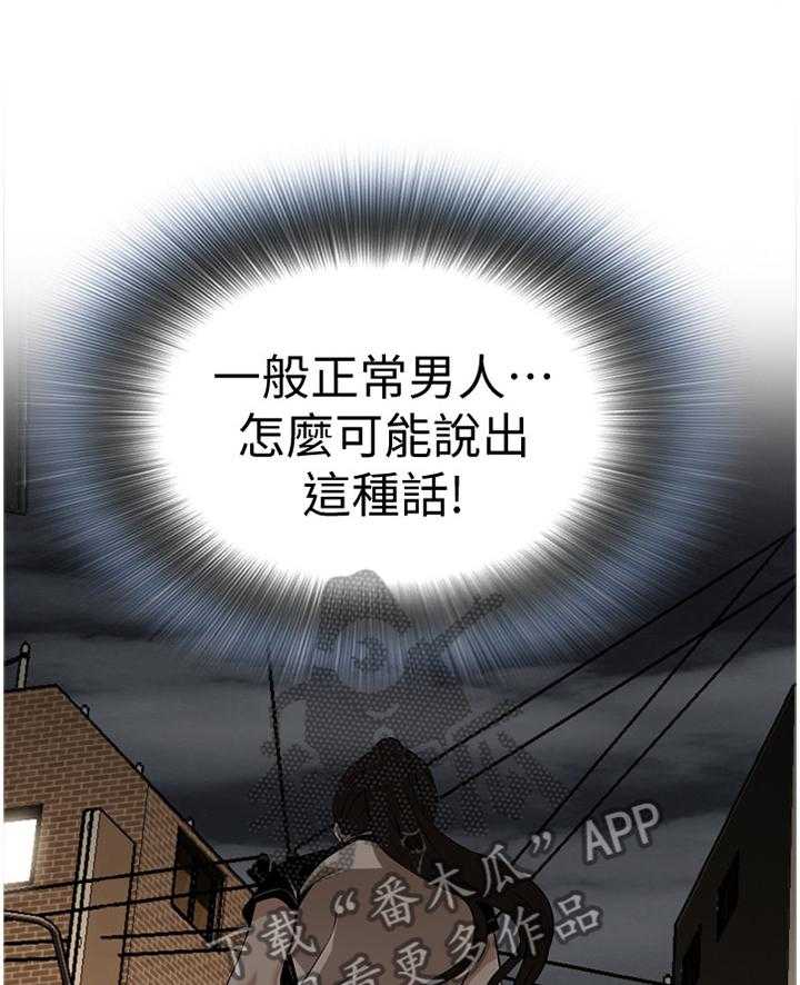 《窥视者2》第106话 107_不相信 第26页
