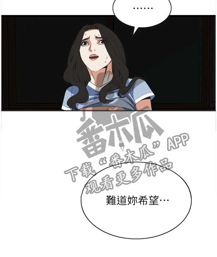 《窥视者2》第106话 107_不相信 第3页