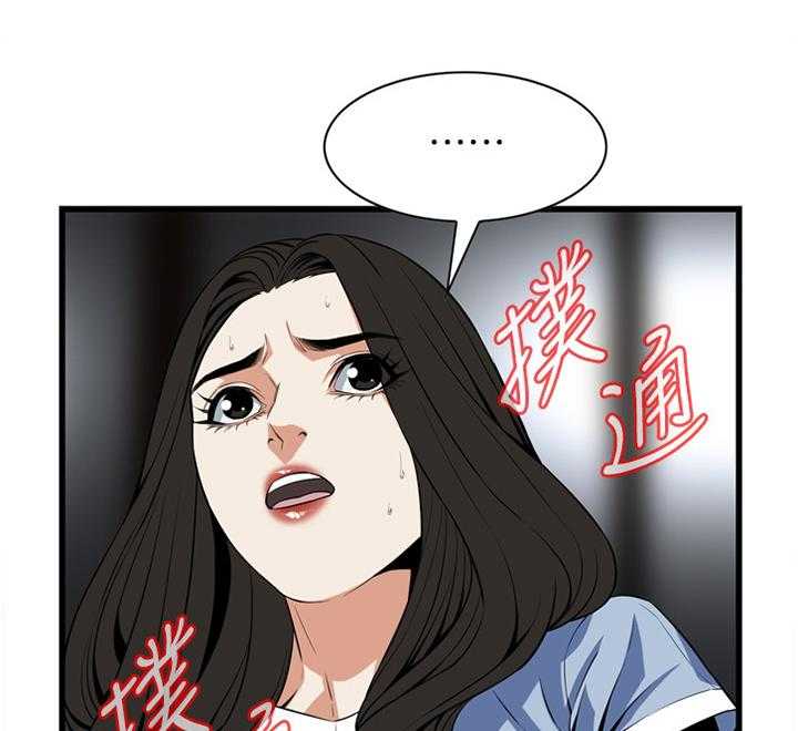 《窥视者2》第106话 107_不相信 第4页
