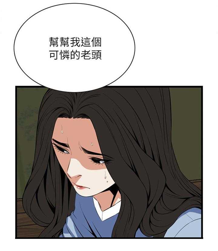 《窥视者2》第106话 107_不相信 第7页