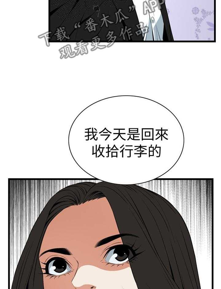 《窥视者2》第108话 109_分居 第14页