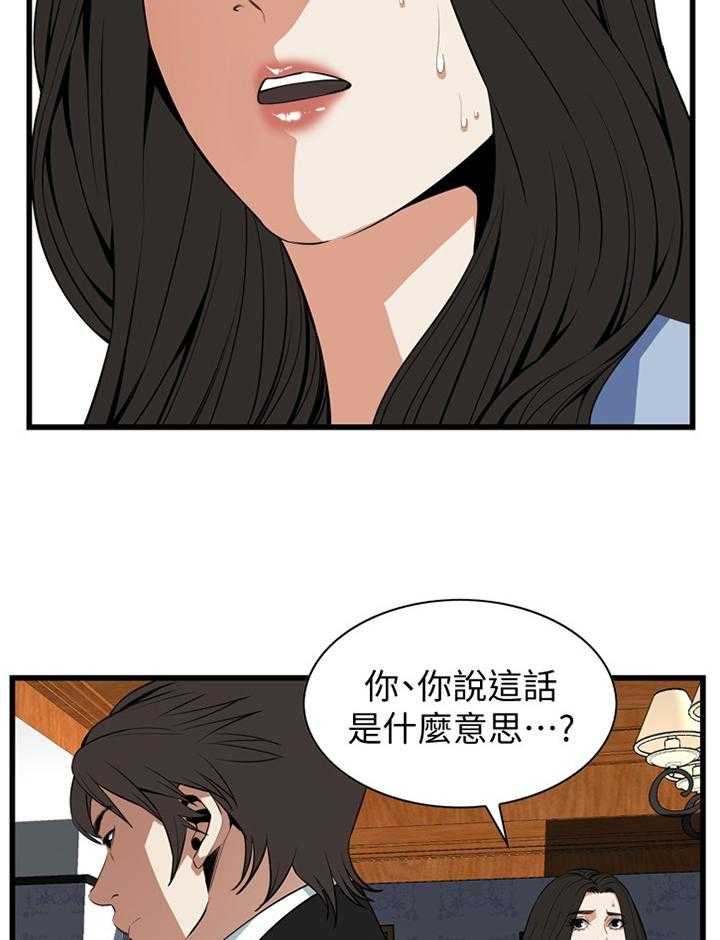 《窥视者2》第108话 109_分居 第15页
