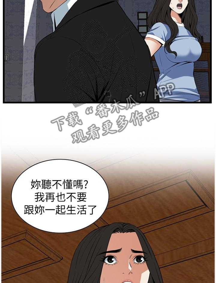《窥视者2》第108话 109_分居 第16页
