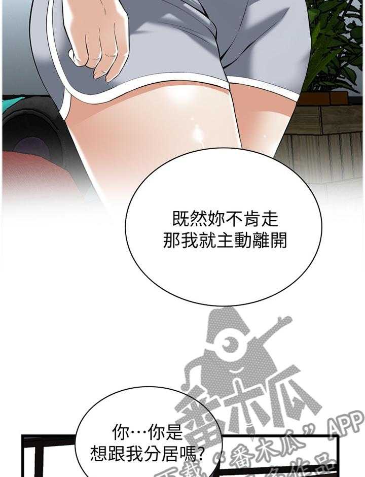 《窥视者2》第108话 109_分居 第18页