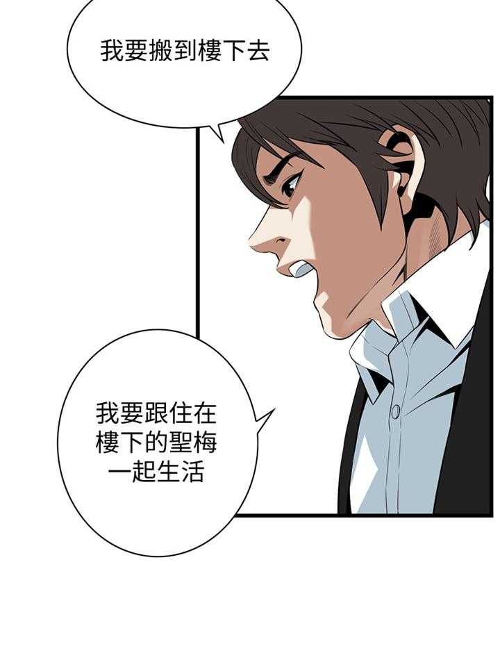 《窥视者2》第108话 109_分居 第20页