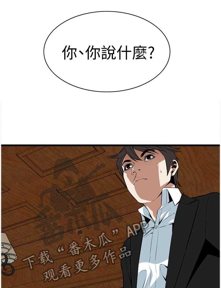 《窥视者2》第108话 109_分居 第21页