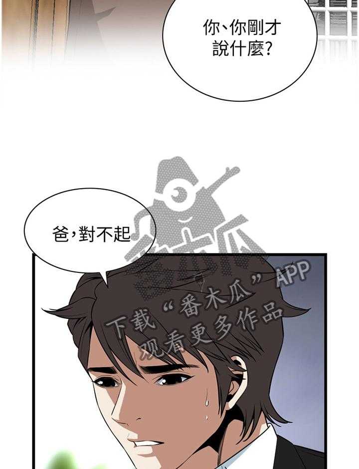 《窥视者2》第108话 109_分居 第24页