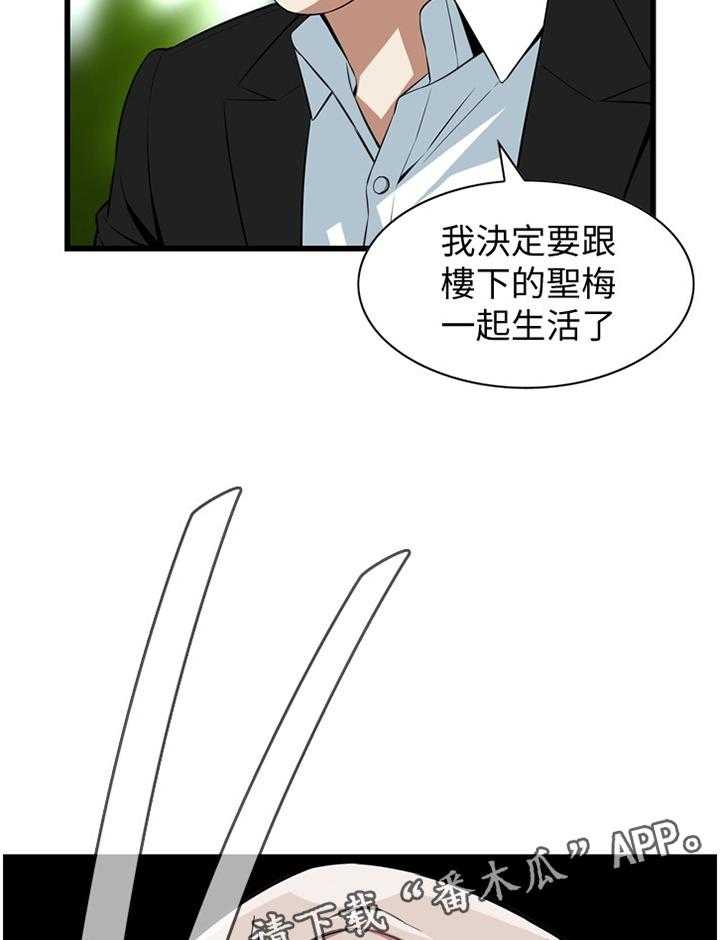 《窥视者2》第108话 109_分居 第25页