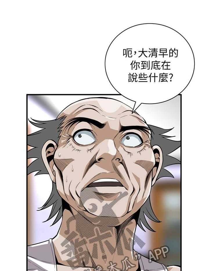 《窥视者2》第108话 109_分居 第28页