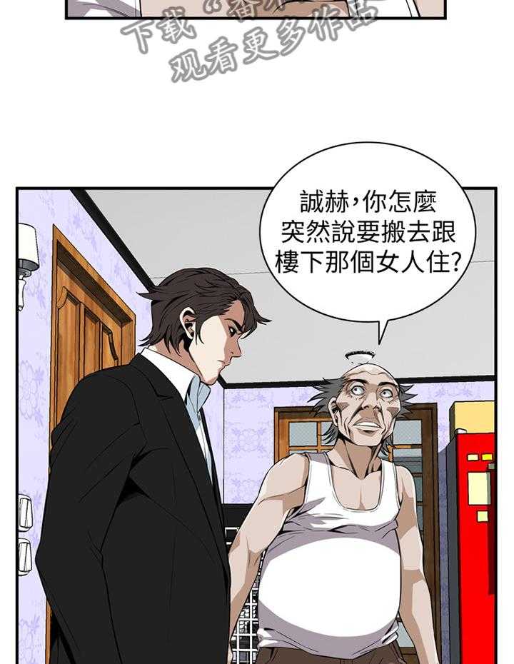 《窥视者2》第108话 109_分居 第29页