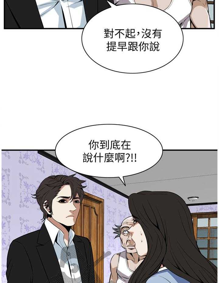《窥视者2》第108话 109_分居 第31页