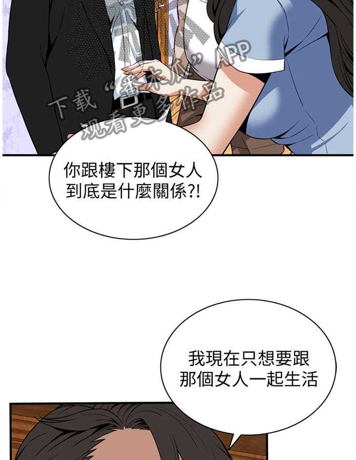 《窥视者2》第108话 109_分居 第32页