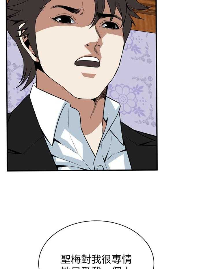《窥视者2》第108话 109_分居 第33页