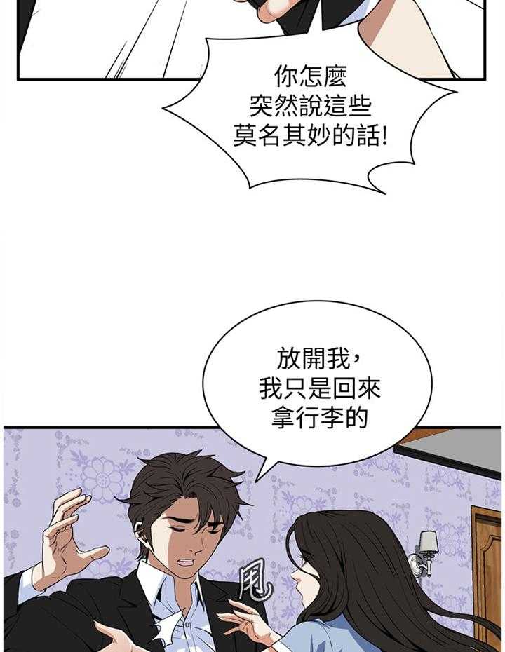 《窥视者2》第108话 109_分居 第36页