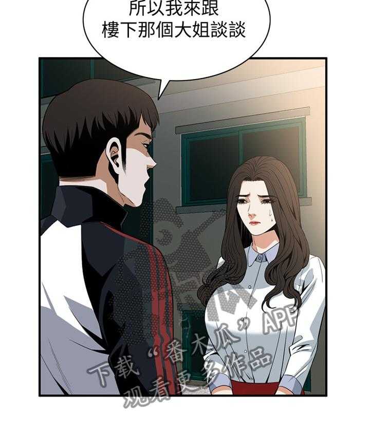 《窥视者2》第111话 113_劝告 第18页