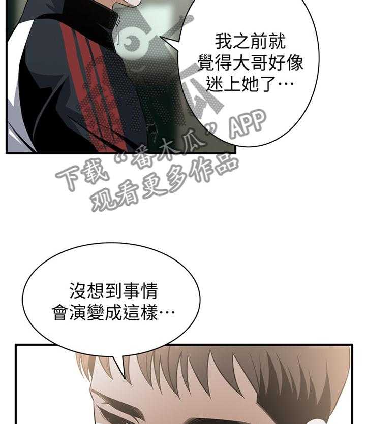 《窥视者2》第111话 113_劝告 第21页