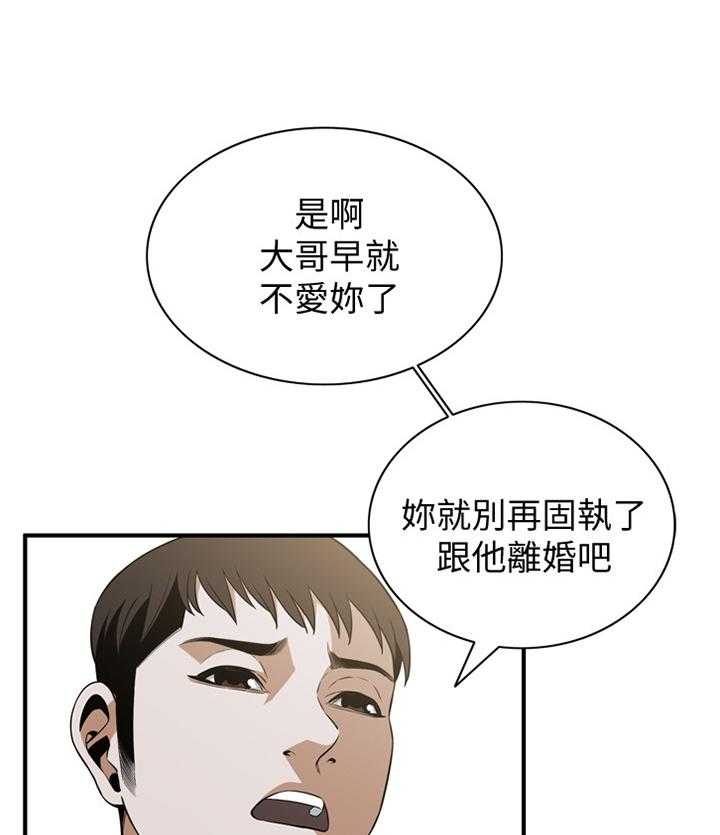 《窥视者2》第111话 113_劝告 第24页