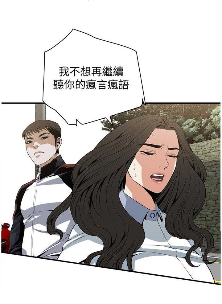 《窥视者2》第111话 113_劝告 第27页