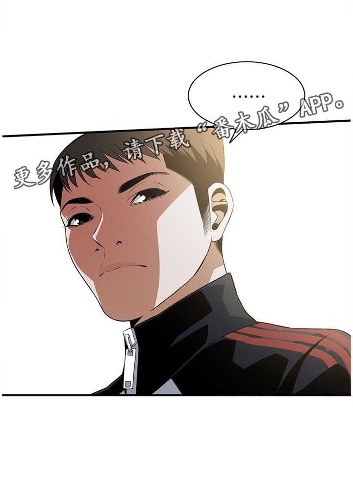 《窥视者2》第111话 113_劝告 第29页