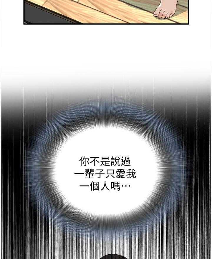 《窥视者2》第109话 111_安心的住下 第16页