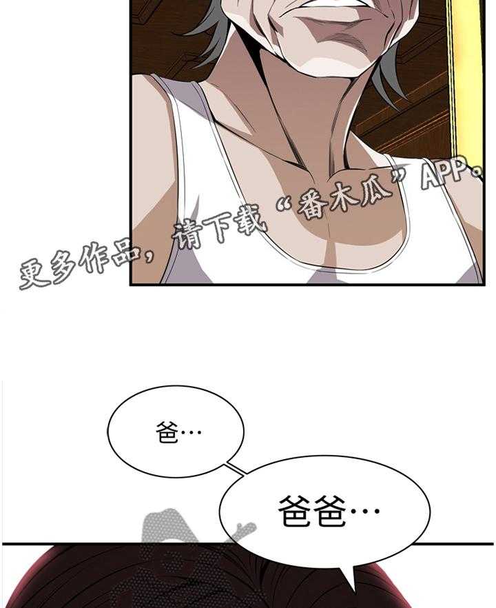 《窥视者2》第109话 111_安心的住下 第20页