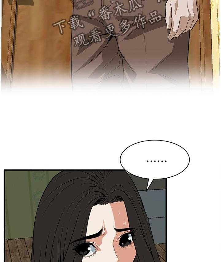《窥视者2》第109话 111_安心的住下 第24页