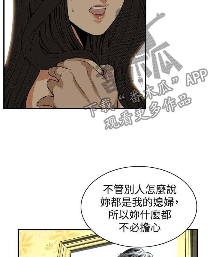 《窥视者2》第109话 111_安心的住下 第32页