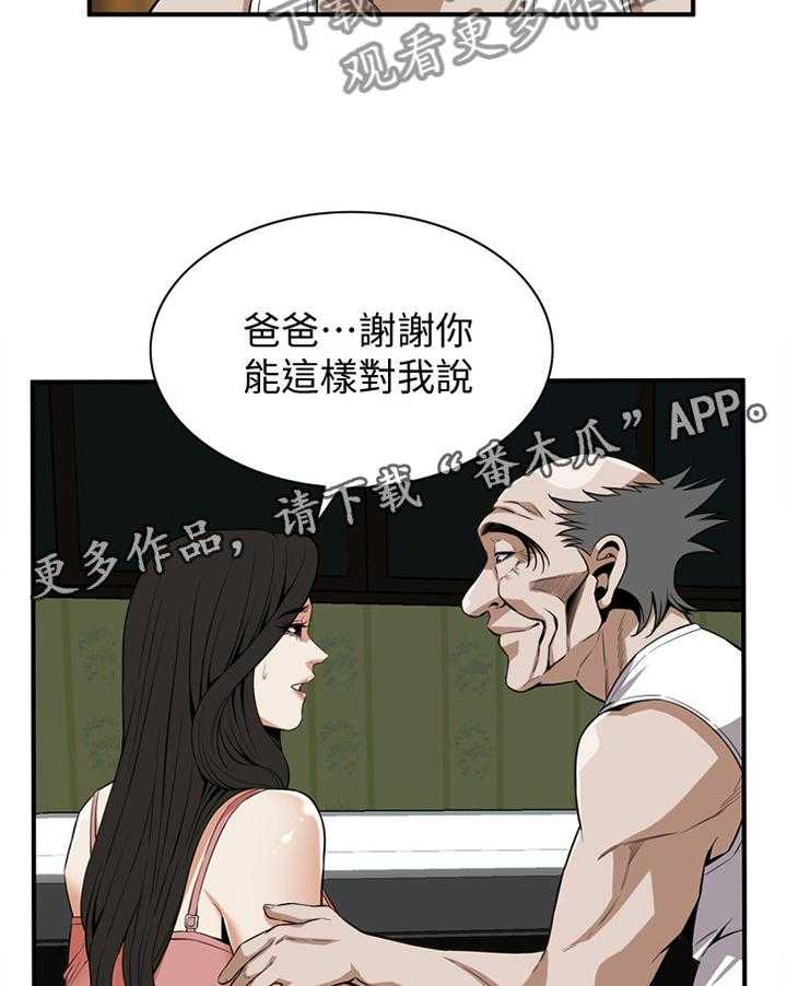 《窥视者2》第109话 111_安心的住下 第35页