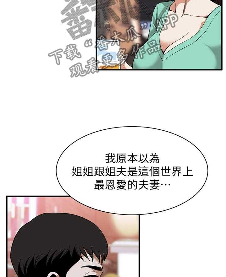 《窥视者2》第109话 111_安心的住下 第4页