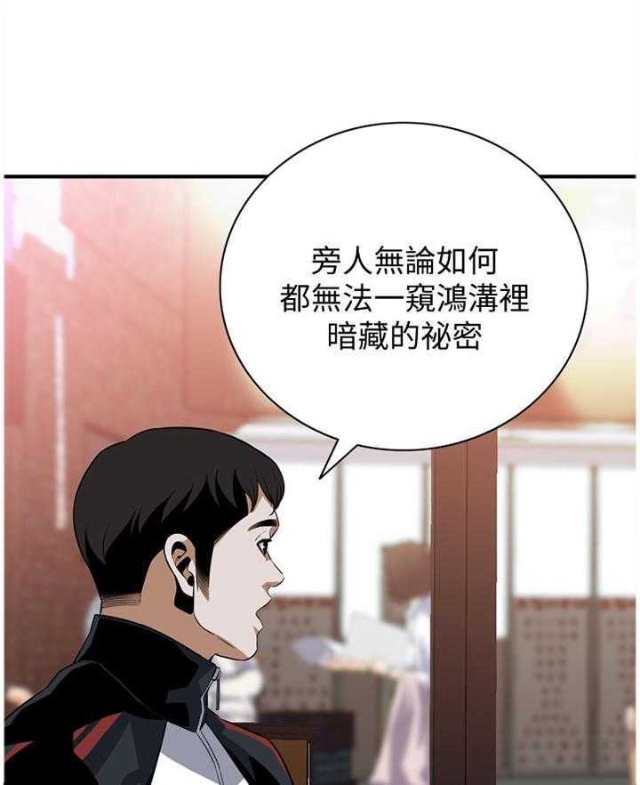 《窥视者2》第109话 111_安心的住下 第9页