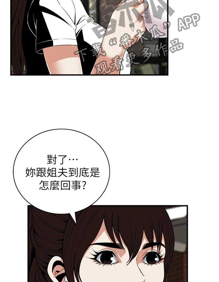 《窥视者2》第110话 112_我相信你 第10页