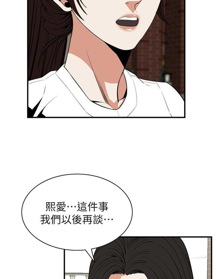 《窥视者2》第110话 112_我相信你 第11页