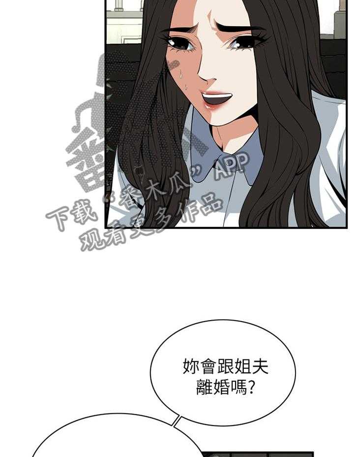 《窥视者2》第110话 112_我相信你 第12页