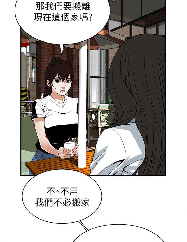 《窥视者2》第110话 112_我相信你 第13页