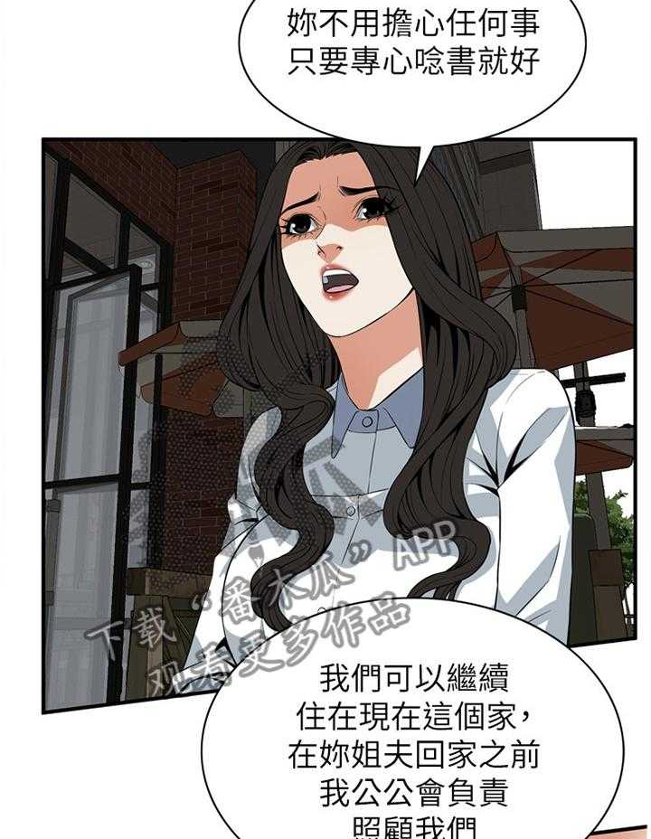 《窥视者2》第110话 112_我相信你 第14页