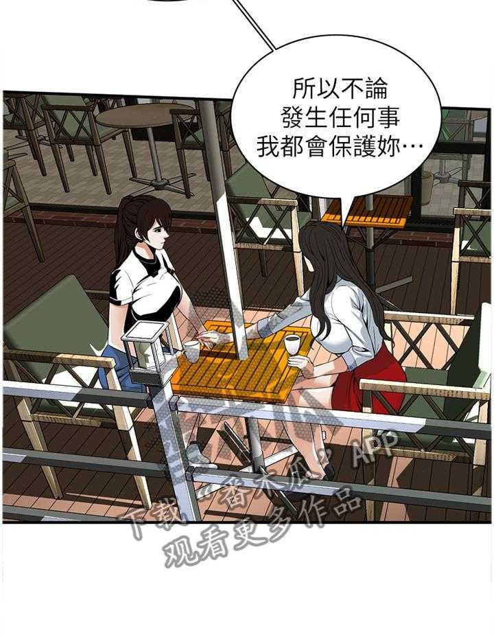 《窥视者2》第110话 112_我相信你 第16页