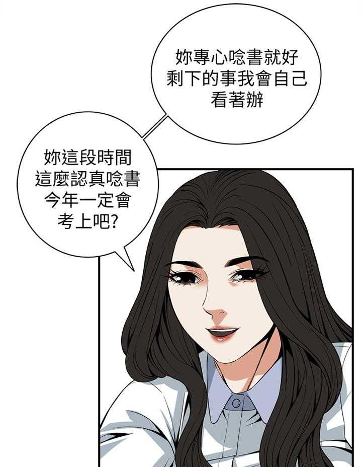 《窥视者2》第110话 112_我相信你 第17页