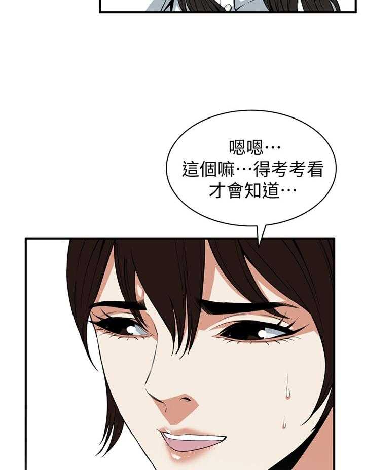 《窥视者2》第110话 112_我相信你 第18页